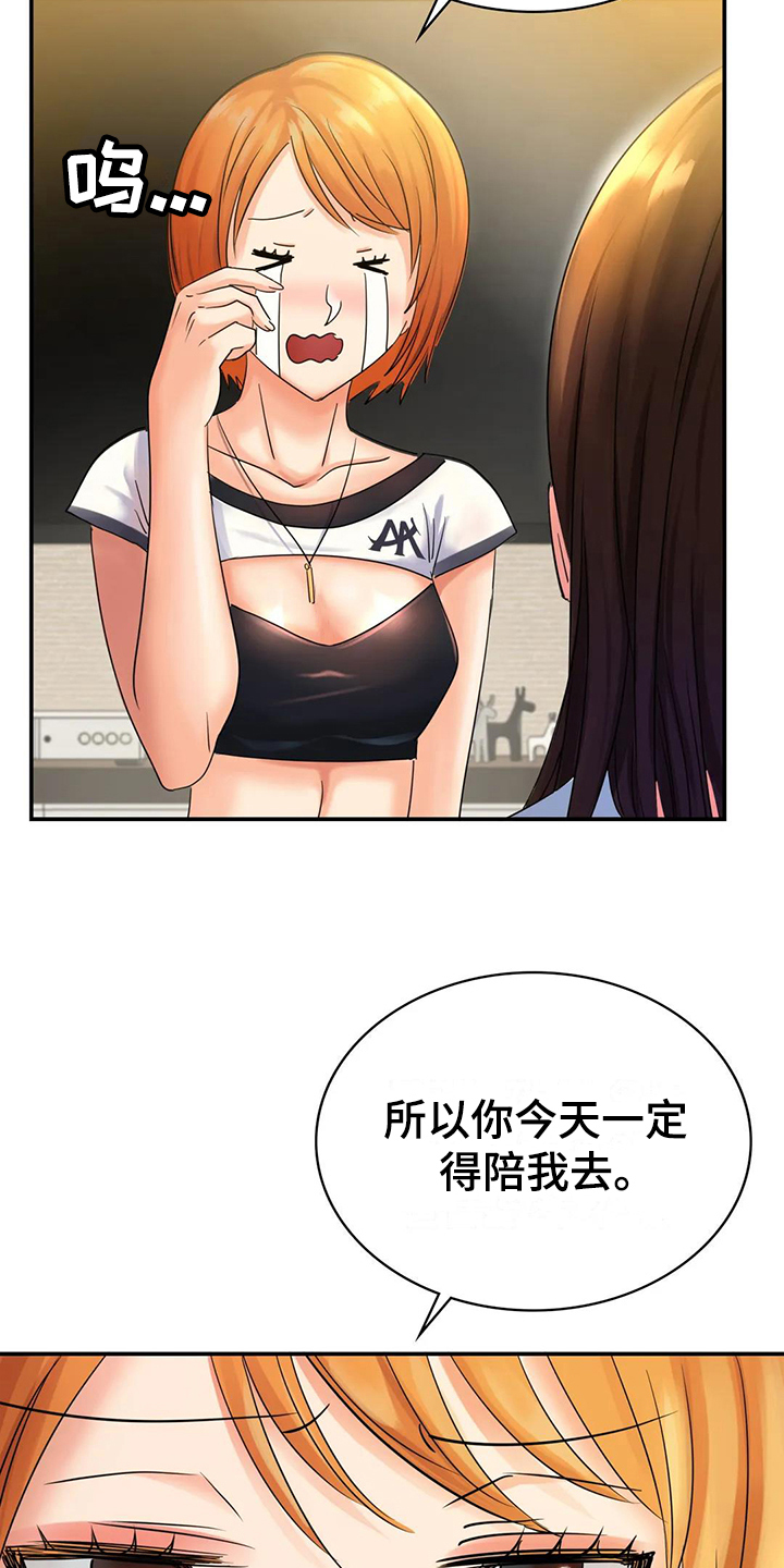 误入歧途马强的结局漫画,第5章：担忧2图