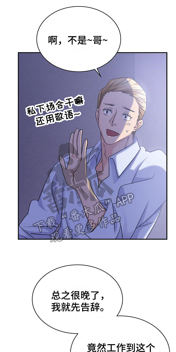 误入歧途的误什么意思漫画,第9章：心不在焉1图