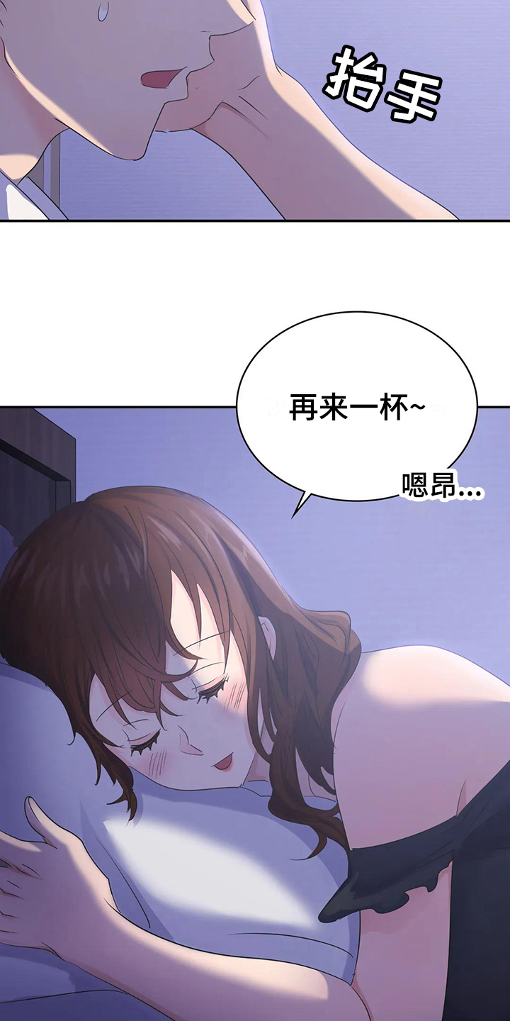 误入歧途的误什么意思漫画,第9章：心不在焉1图