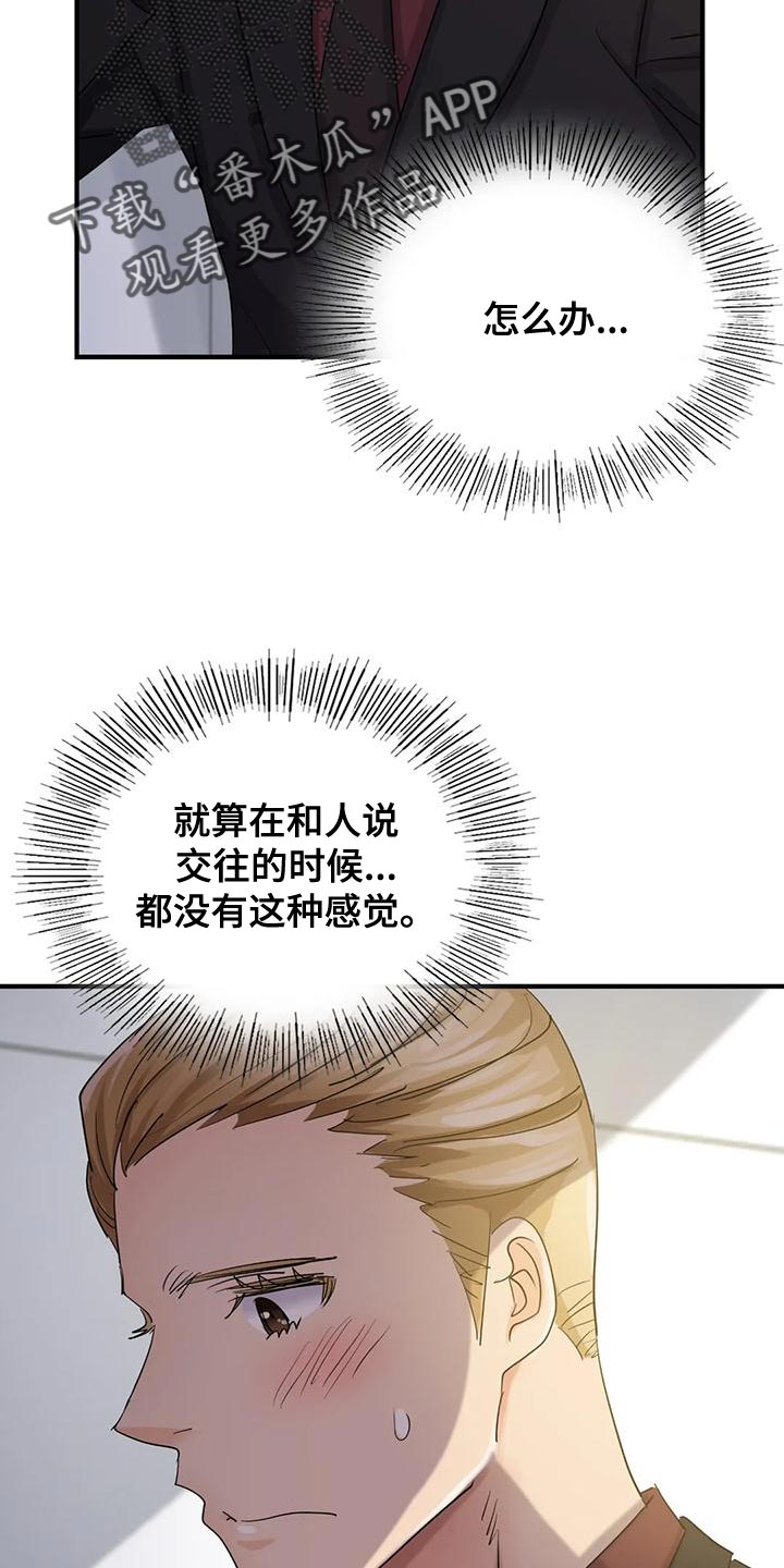 误入歧途免费阅读完整版漫画,第14章：一起吃饭2图