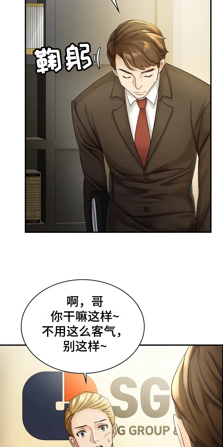 误入歧途苏玥玥免费全文txt下载漫画,第1章：代表2图