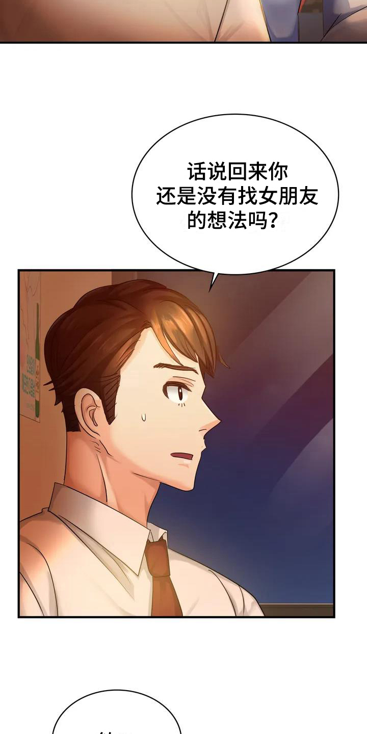 误入歧途漫画,第2章：醉酒2图