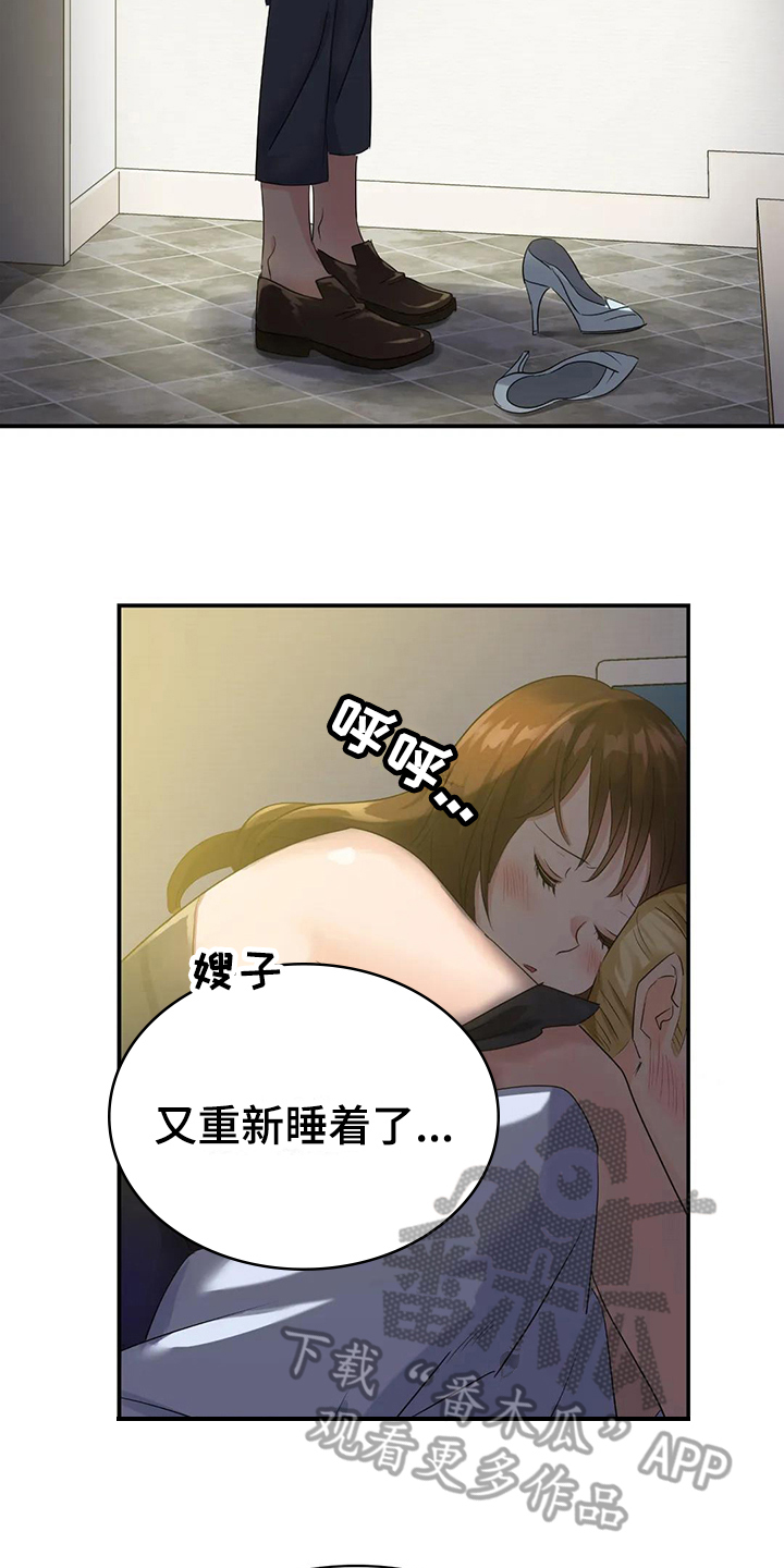 误入歧途马老二txt漫画,第8章：送回家1图