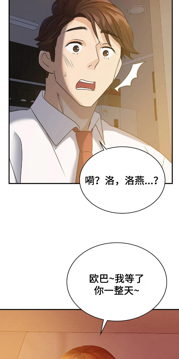 误入歧途全本免费下载漫画,第12章：不满意2图