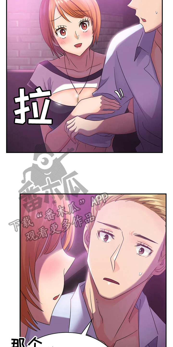 误入歧途的意思解释漫画,第8章：送回家1图