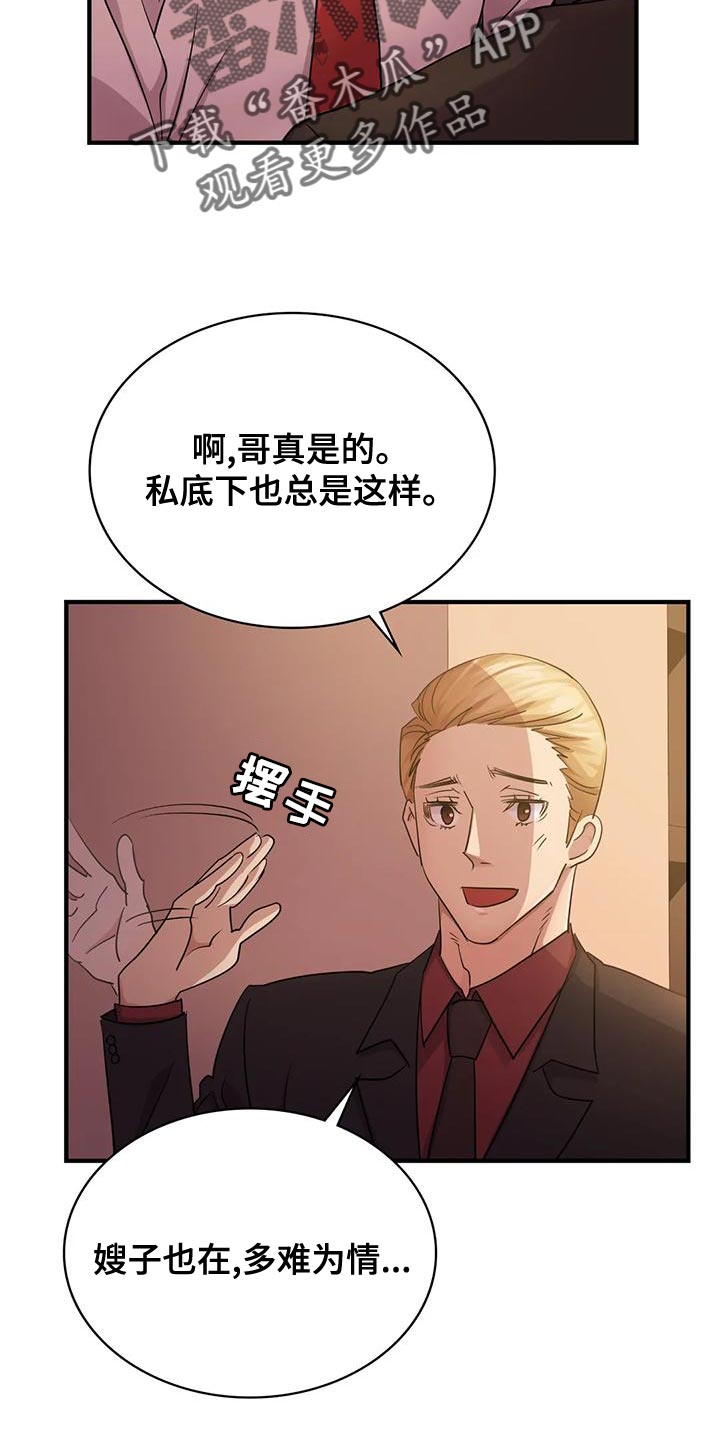 误入歧途的误字是什么意思漫画,第15章：你都记得吧2图