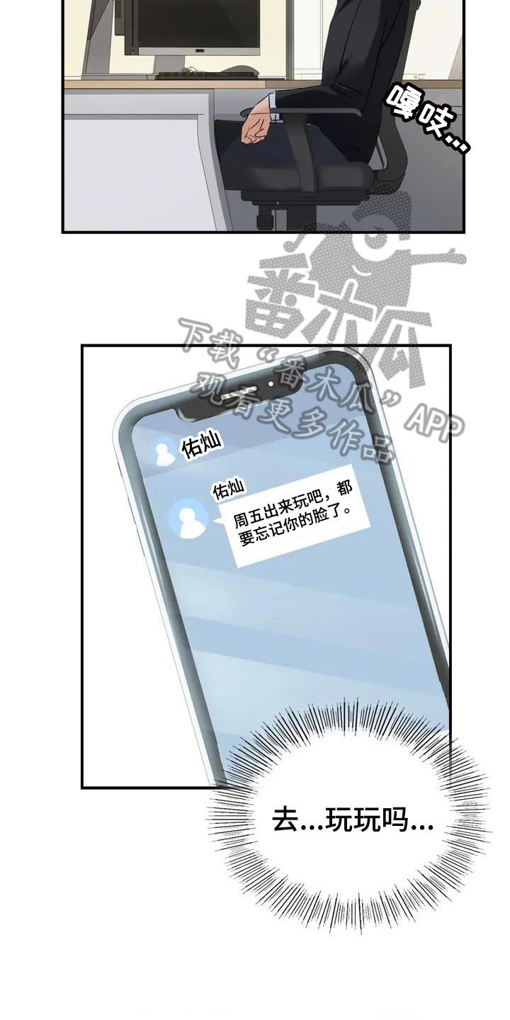 误入歧途的误字是什么意思漫画,第4章：想法1图