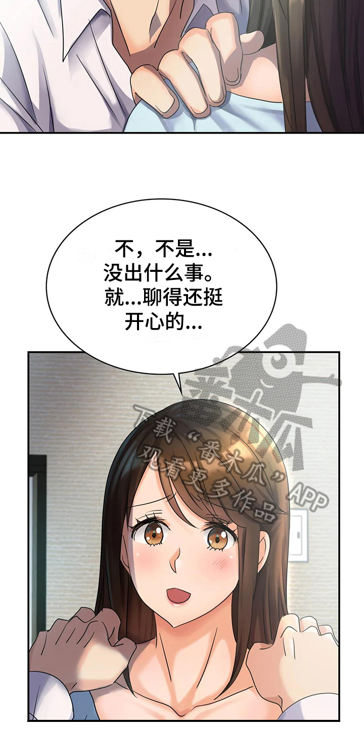 误入歧途的少年是猫咪啊漫画,第5章：担忧1图