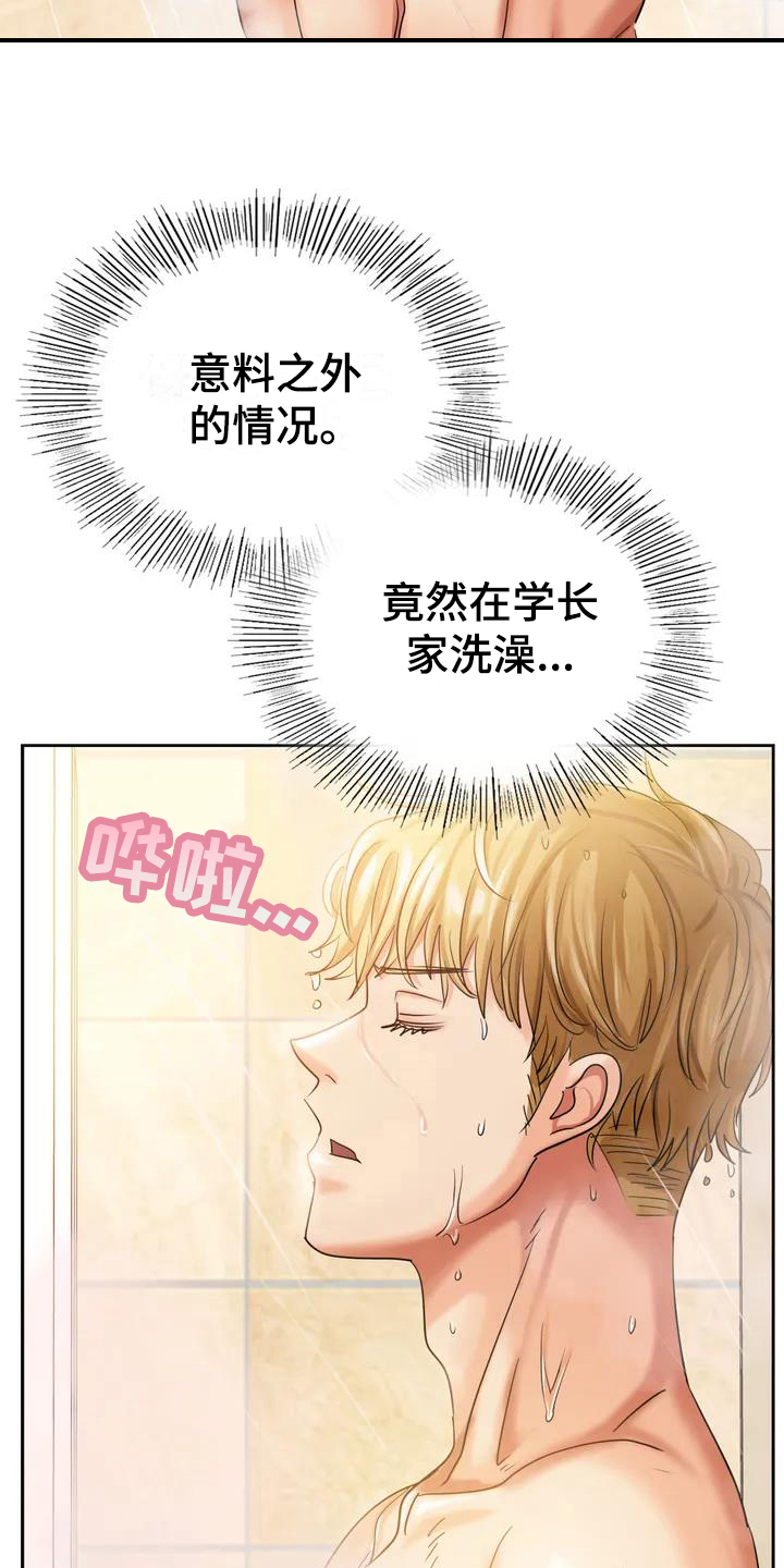 误入歧途全部章节漫画,第3章：挽留1图