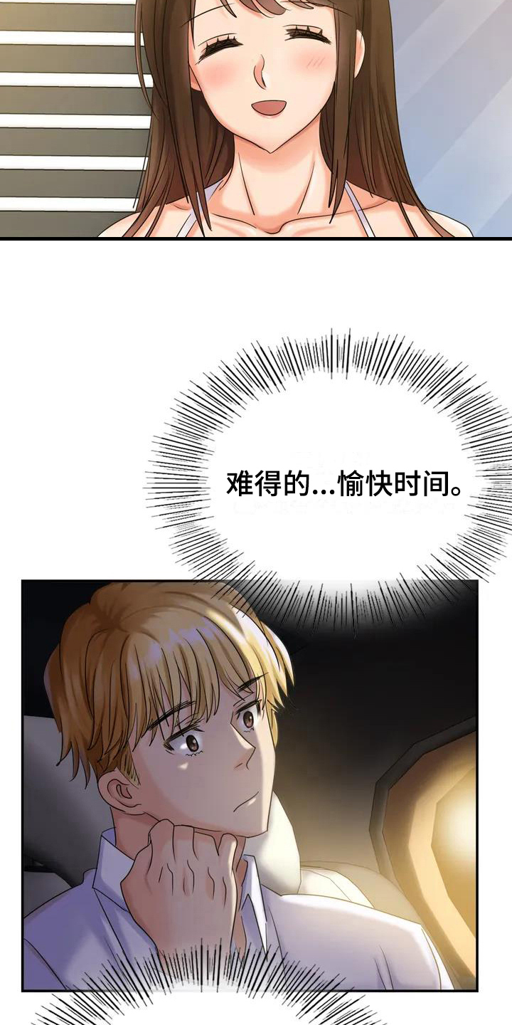 误入歧途的误字是什么意思漫画,第4章：想法2图