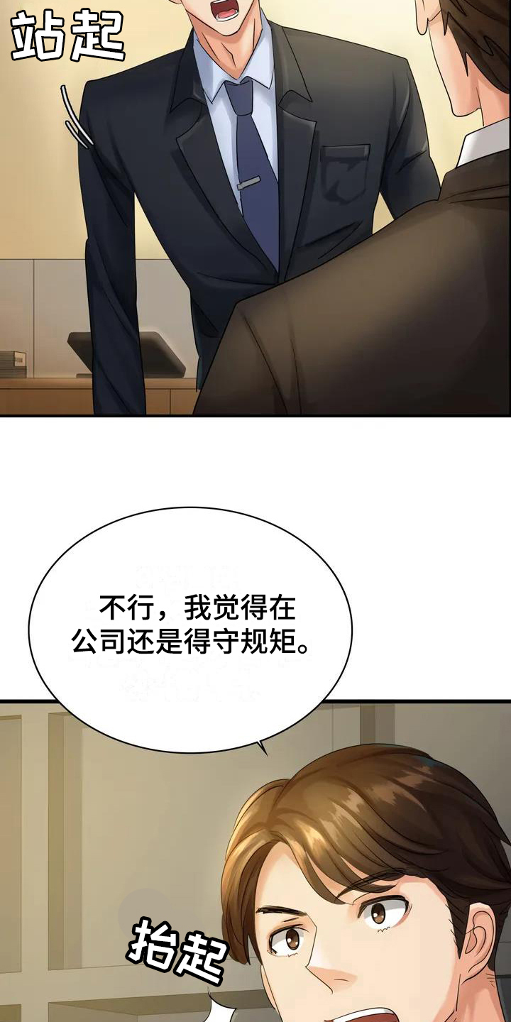 误入歧途苏芷玥漫画,第1章：代表1图