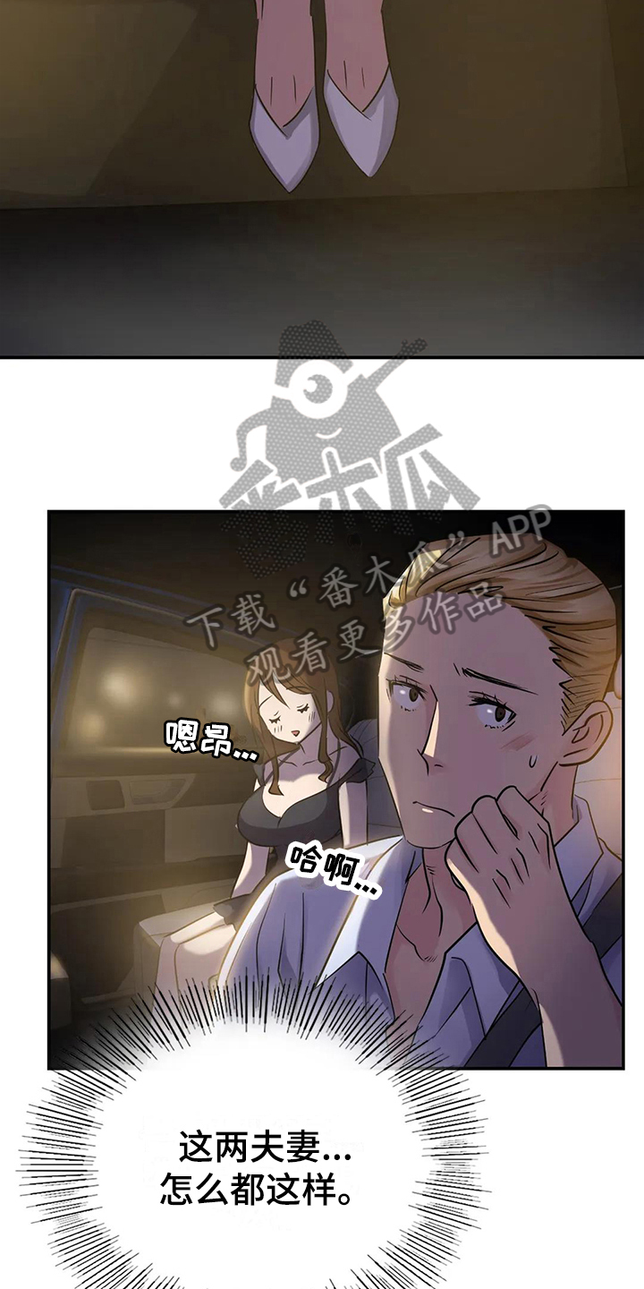 误入歧途马老二txt漫画,第8章：送回家1图