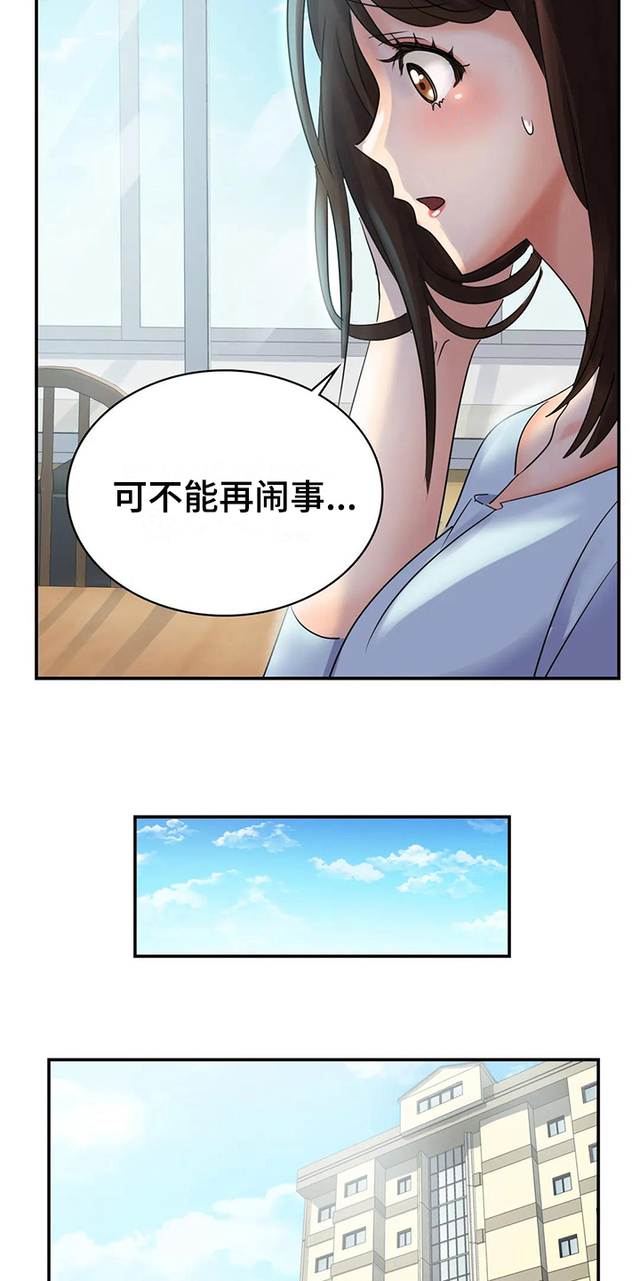 误入歧途马强的结局漫画,第5章：担忧1图