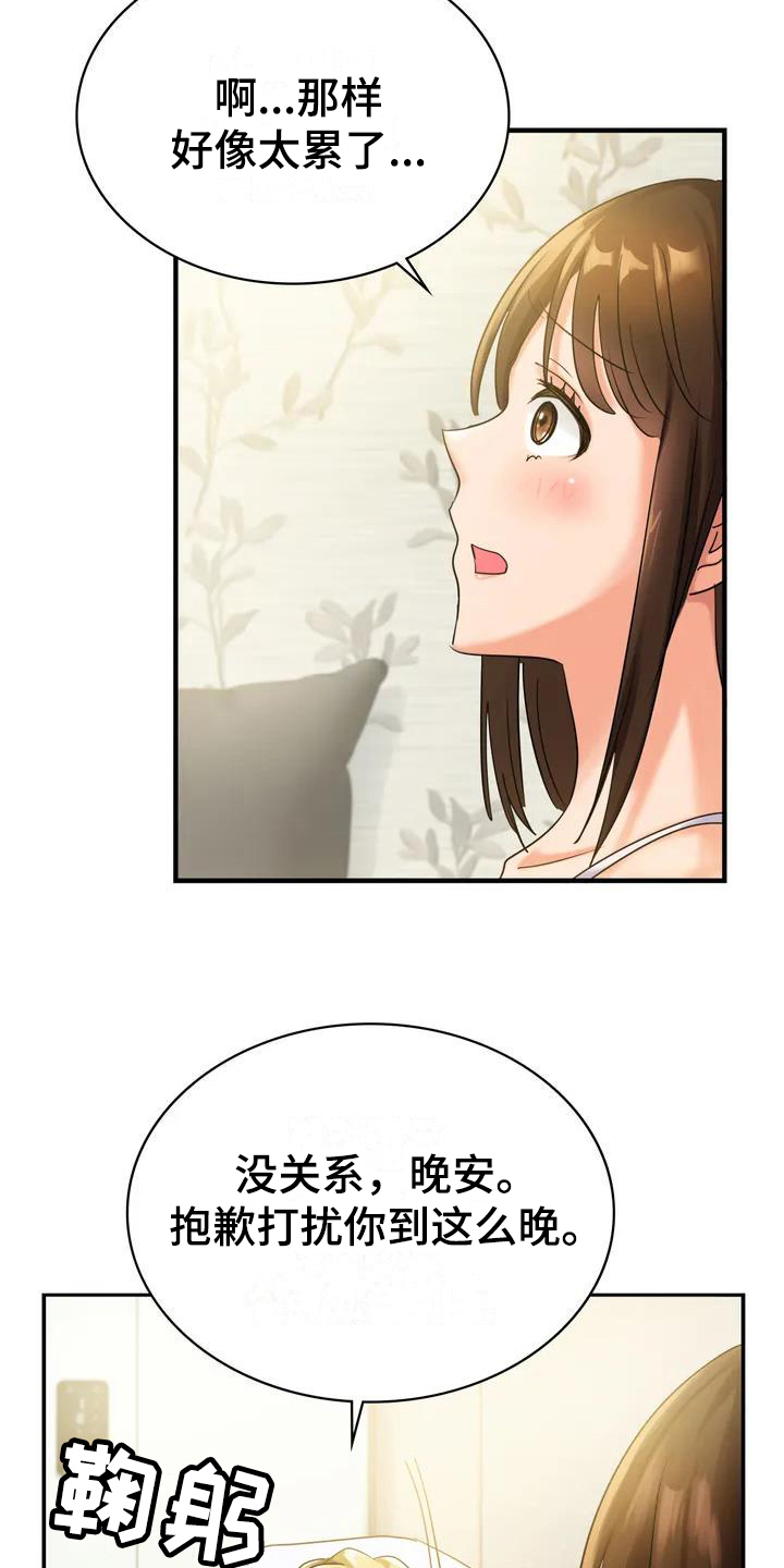 误入歧途的误字是什么意思漫画,第4章：想法2图