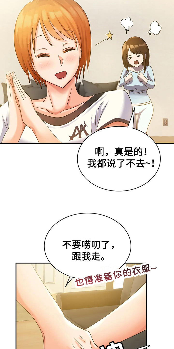 误入歧途1漫画,第6章：打扮2图