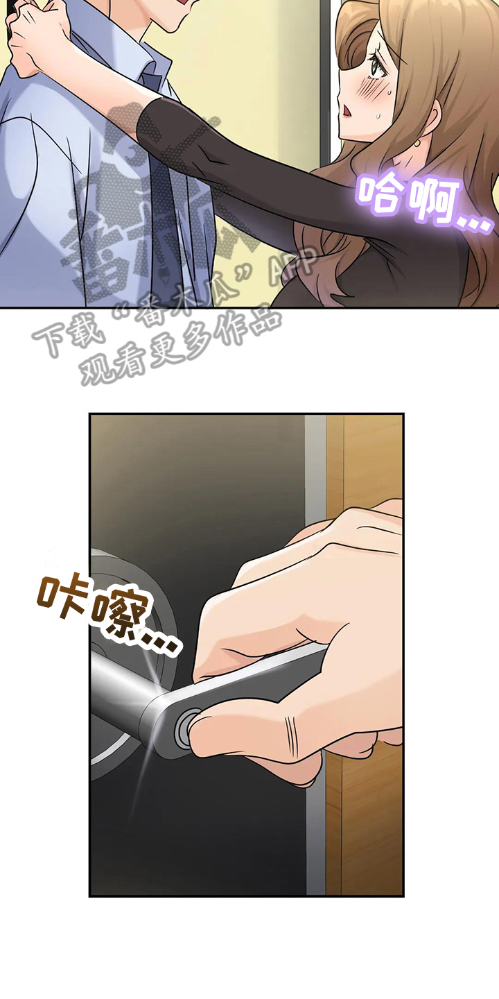 误入歧途漫画,第11章：不再忍耐1图