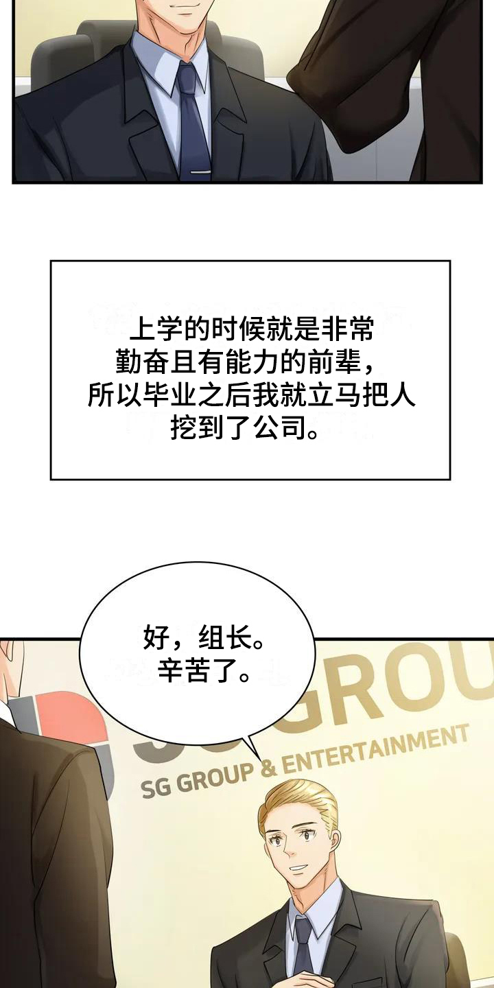 误入歧途苏芷玥漫画,第1章：代表2图