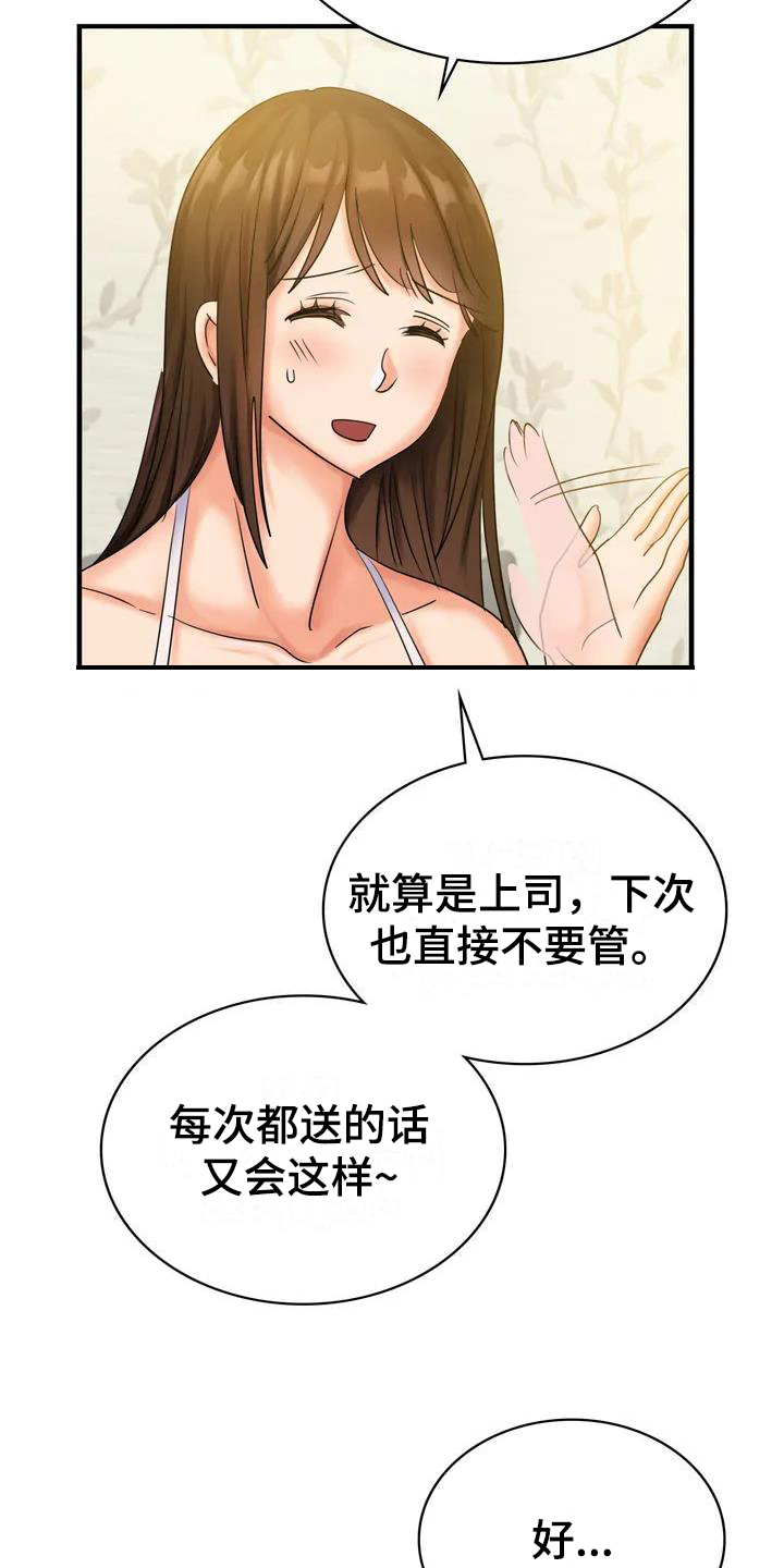 误入歧途的滑动摩擦力求解郭峰亭漫画,第3章：挽留1图