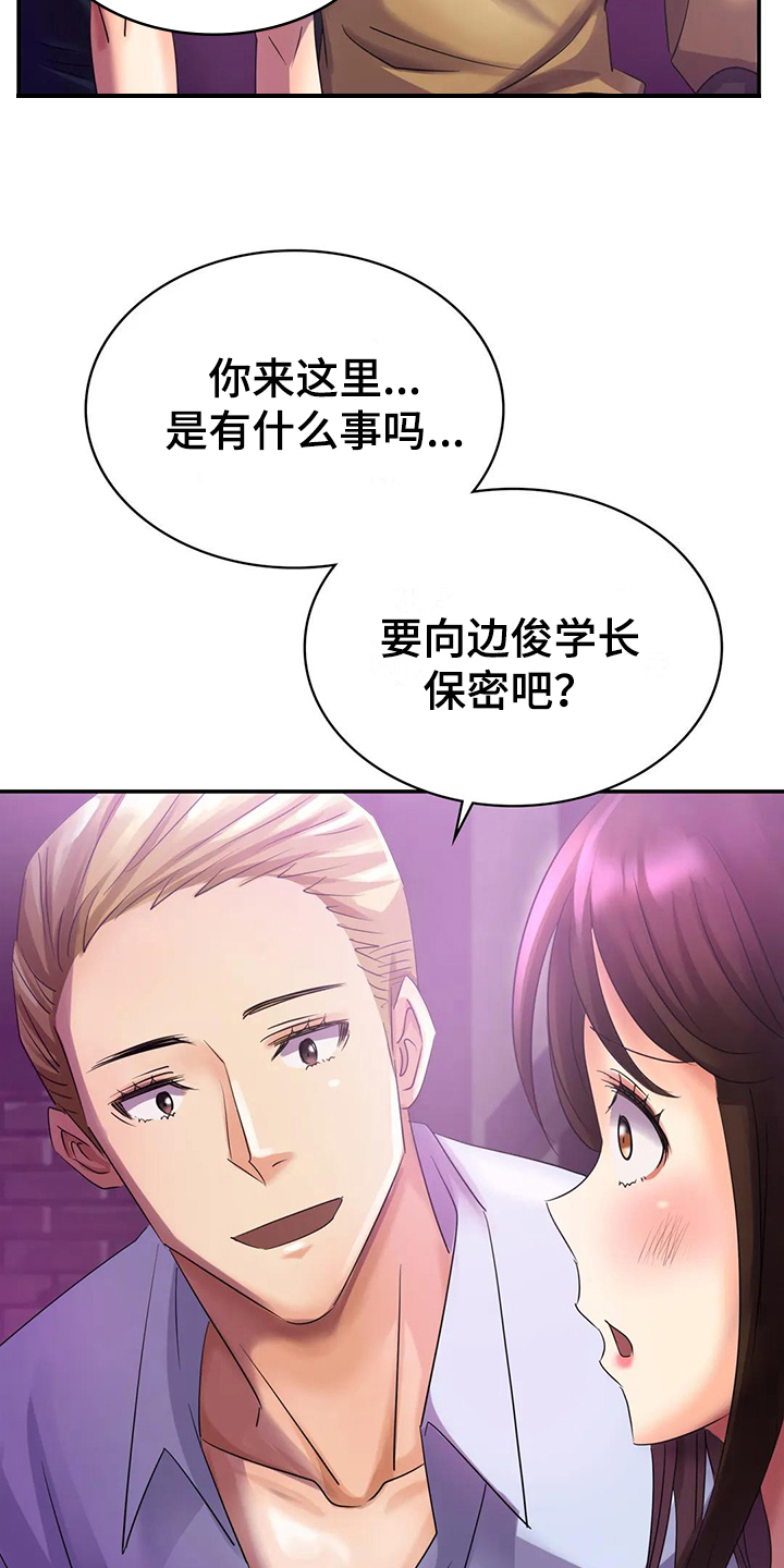 误入歧途意思是什么漫画,第6章：打扮2图