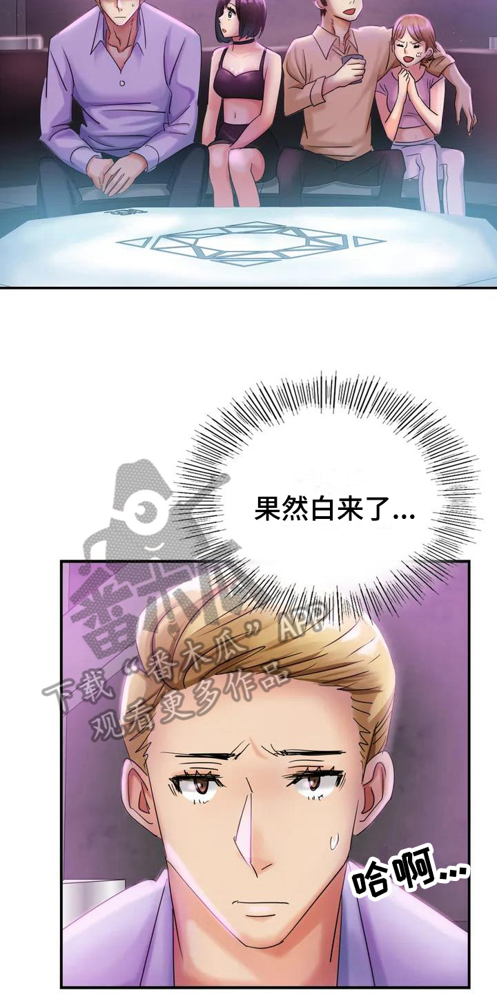 误入歧途苏玥免费小说漫画,第4章：想法1图