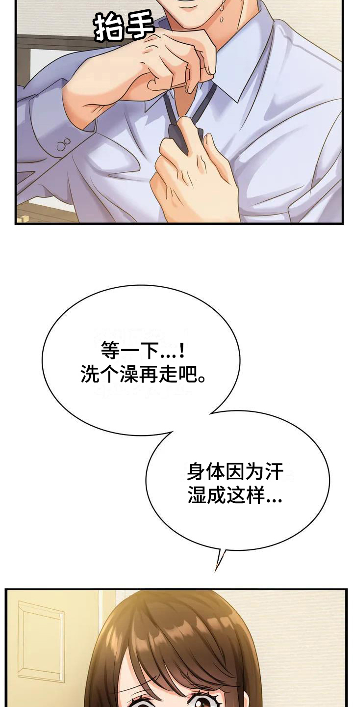 误入歧途马老二小说漫画,第3章：挽留2图