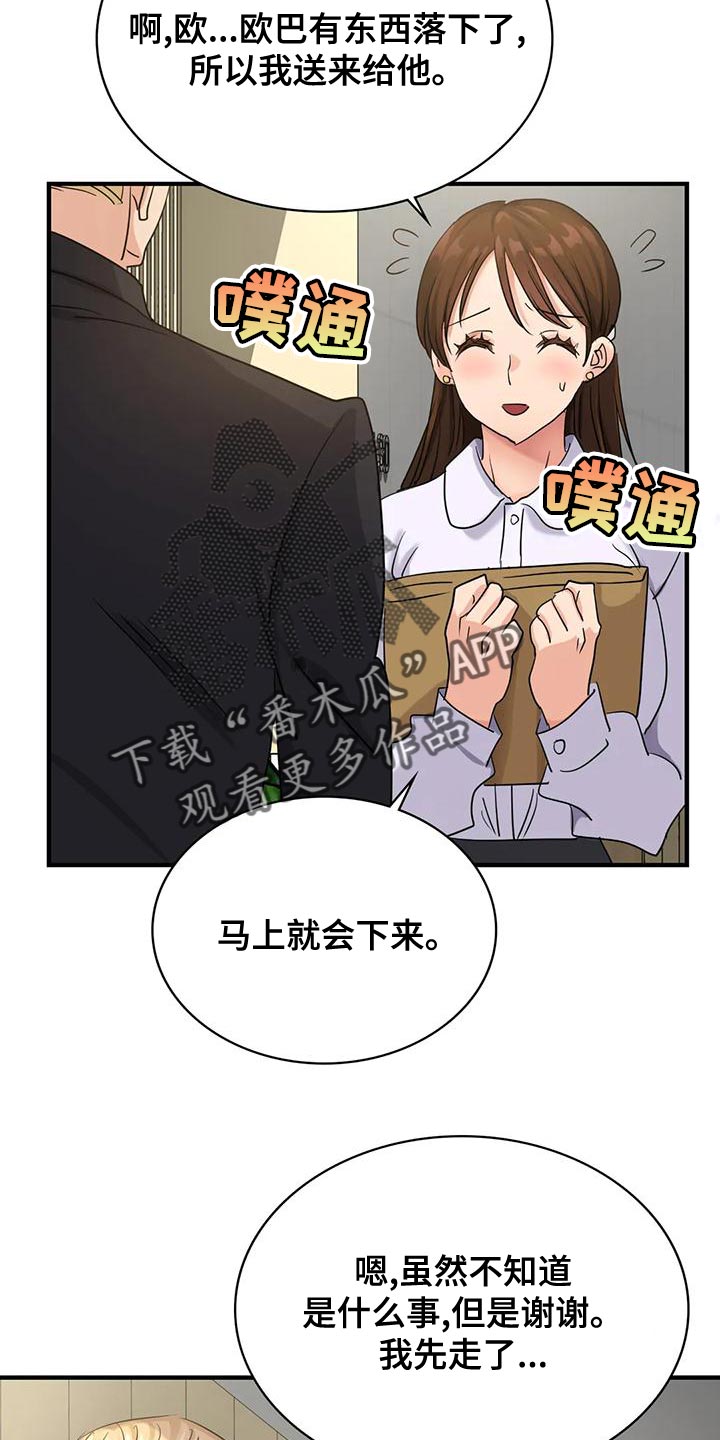 误入歧途马强最新章节漫画,第14章：一起吃饭1图