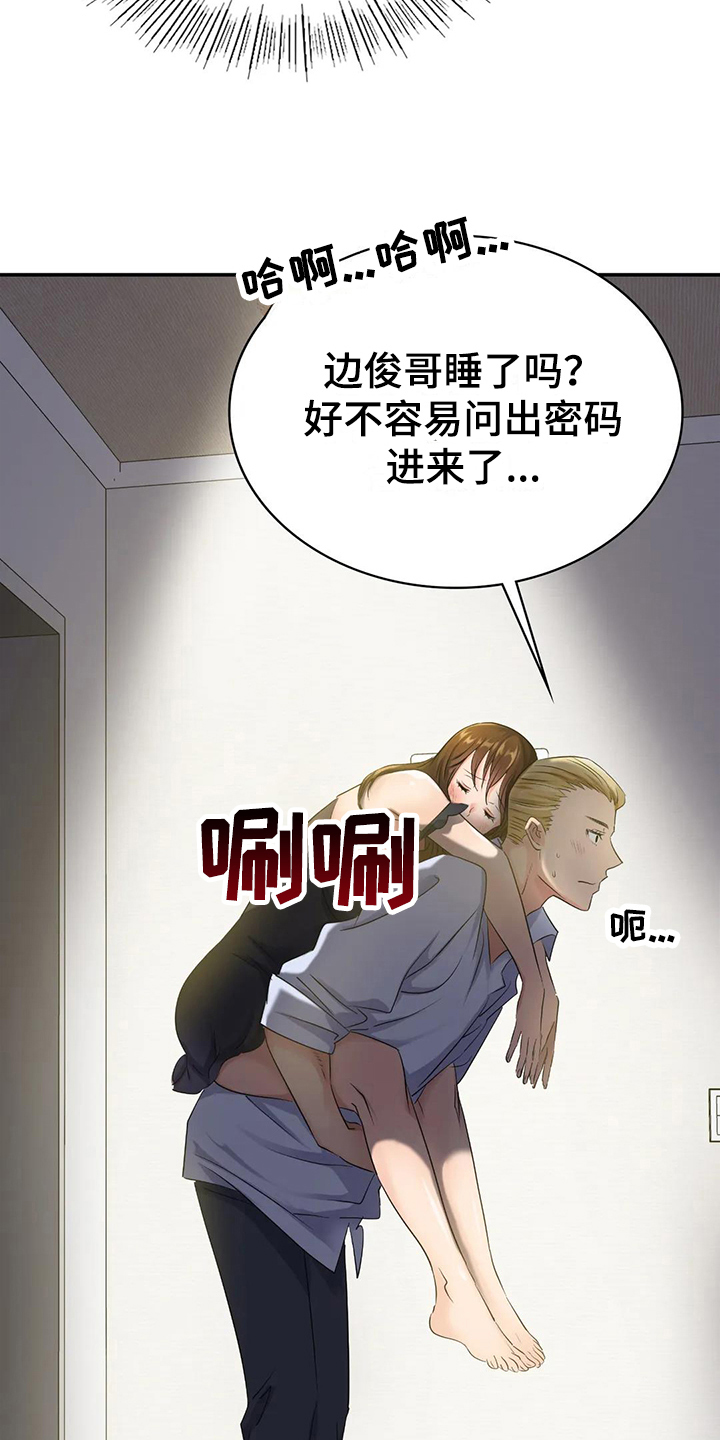 误入歧途马老二txt漫画,第8章：送回家2图