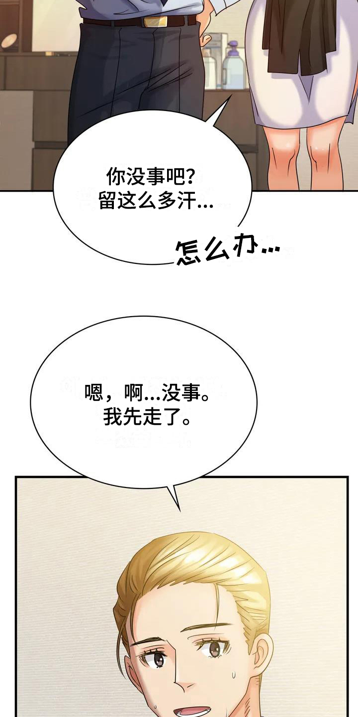 误入歧途马老二小说漫画,第3章：挽留1图