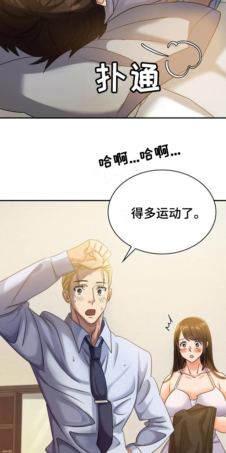 误入歧途的拼音漫画,第3章：挽留2图