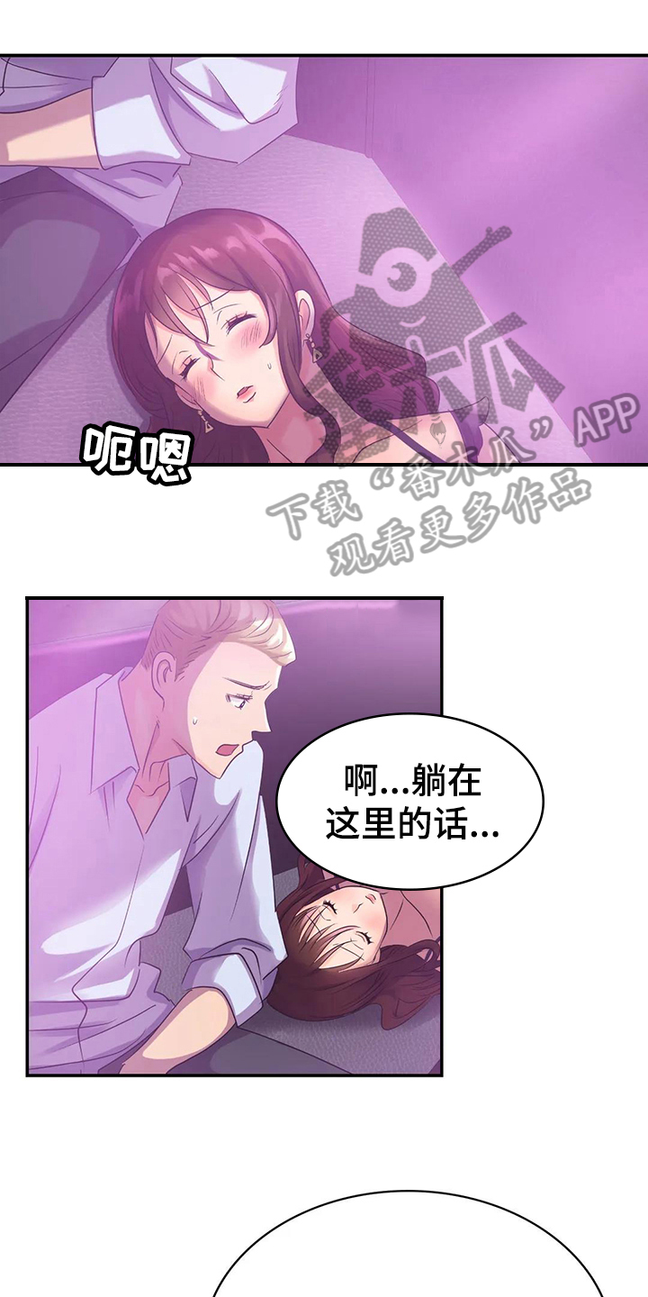 误入歧途的意思解释漫画,第8章：送回家1图