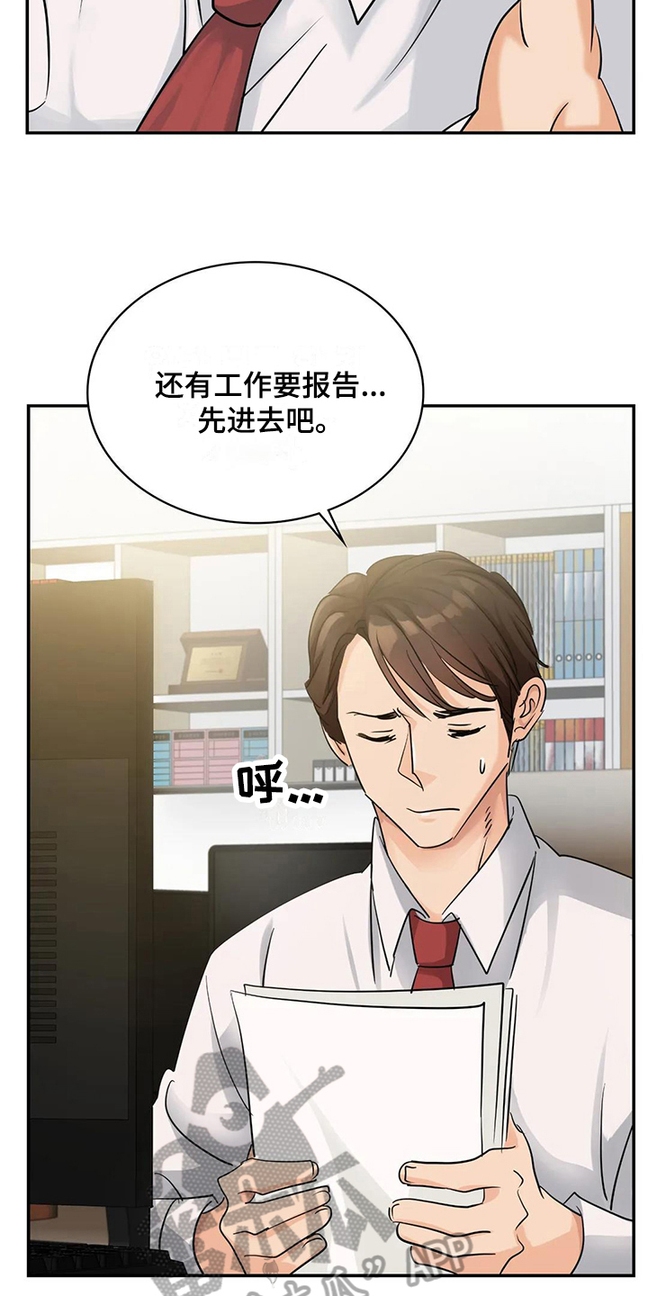 误入歧途漫画,第11章：不再忍耐1图