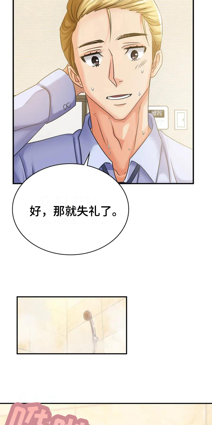 误入歧途马老二小说漫画,第3章：挽留1图