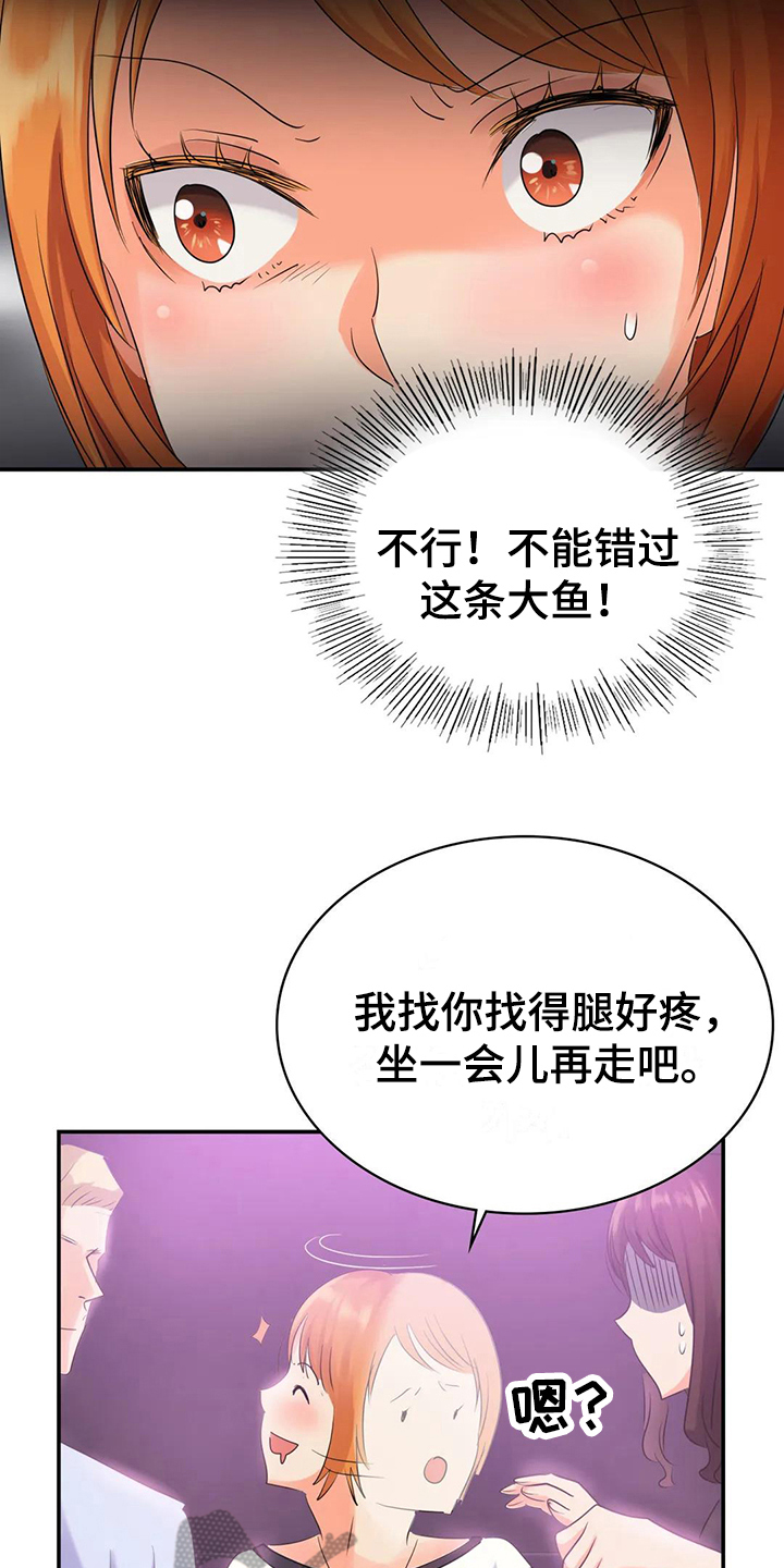 误入歧途马强最新章节漫画,第7章：留下2图