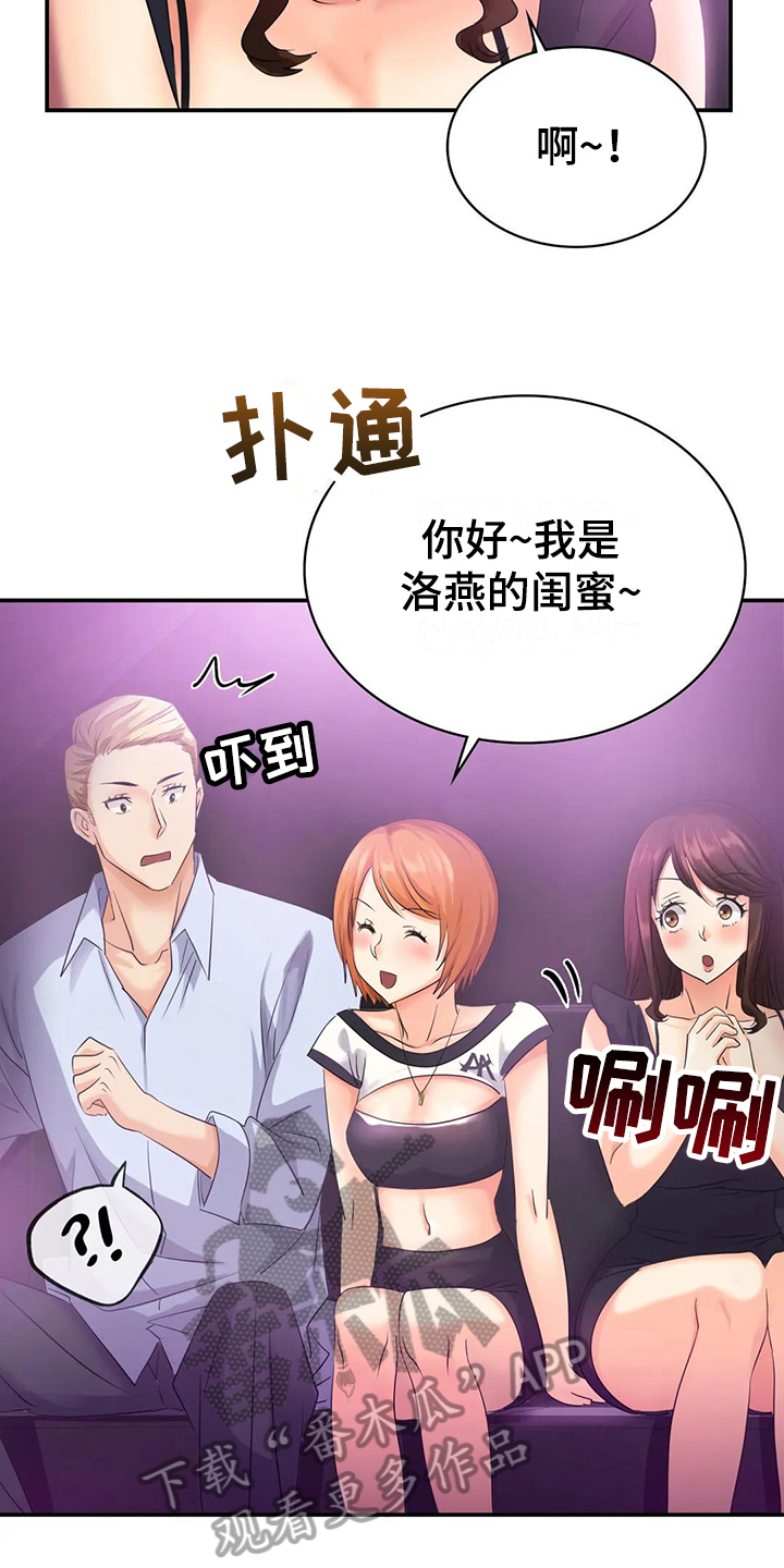 误入歧途的意思是什么漫画,第7章：留下2图