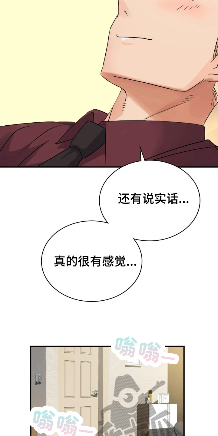 误入歧途的意思是什么漫画,第13章：巧遇1图