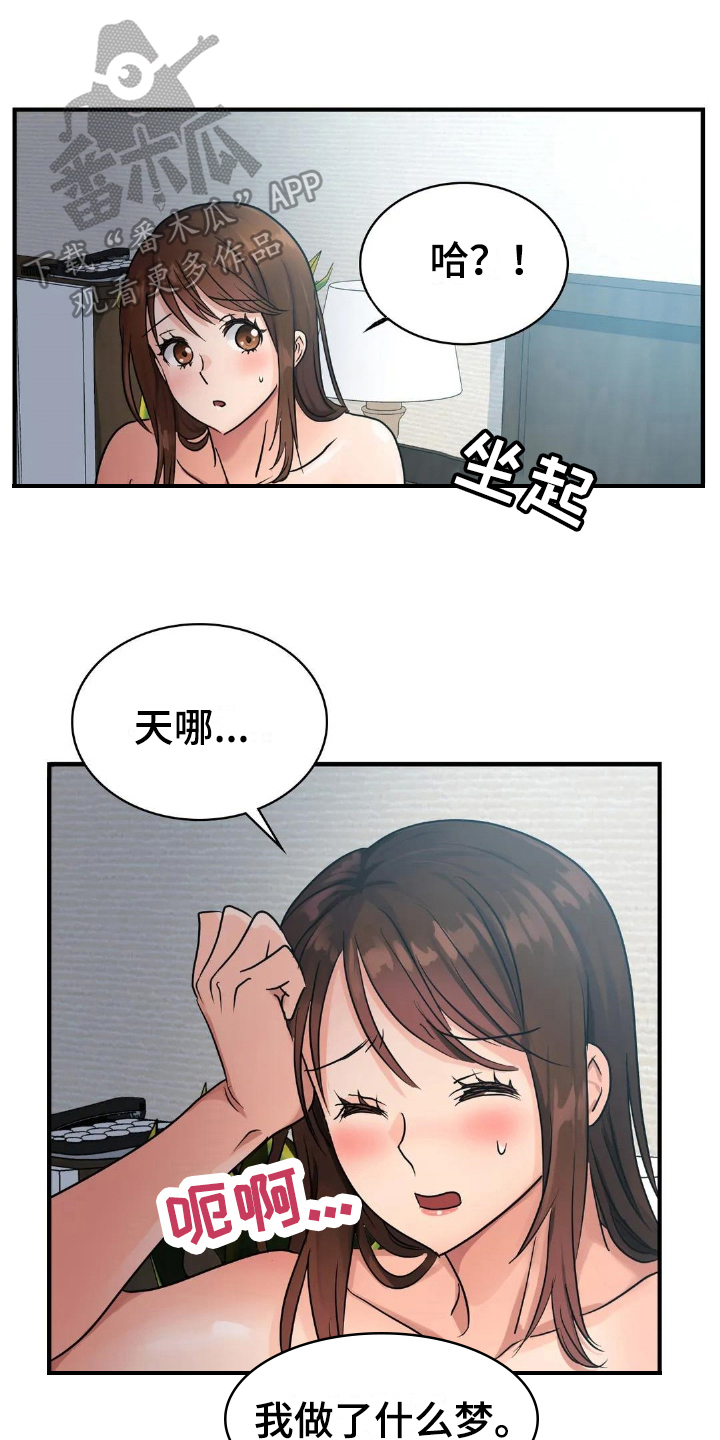 误入歧途马老二txt漫画,第13章：巧遇1图