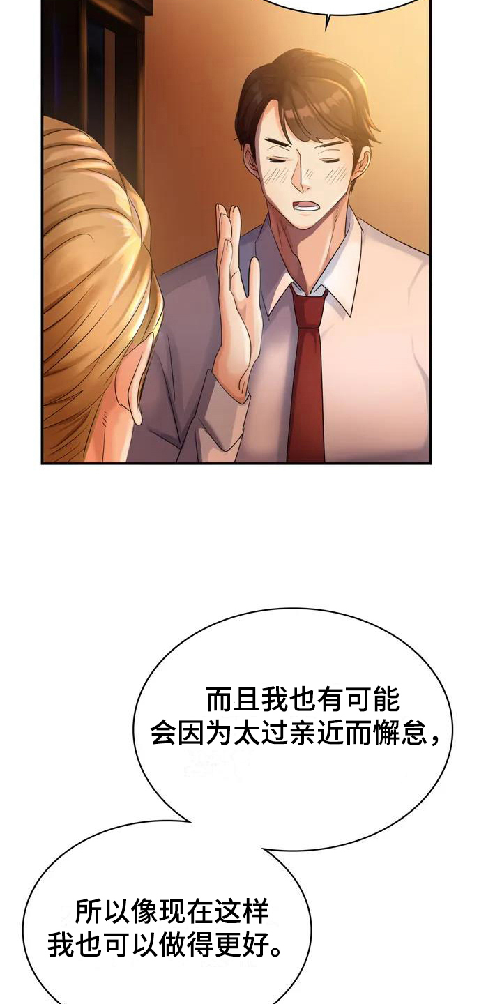 误入歧途的一生漫画,第1章：代表2图