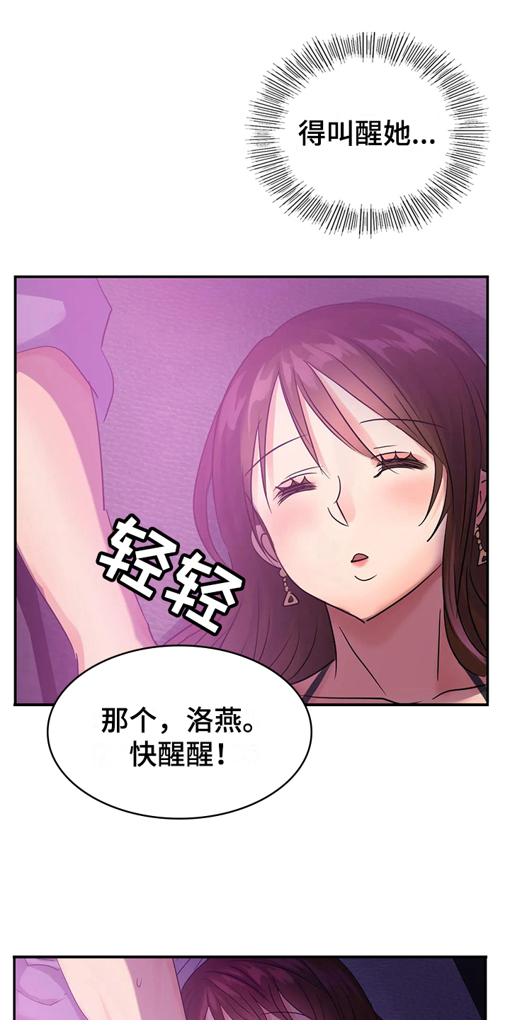 误入歧途马老二txt漫画,第8章：送回家2图