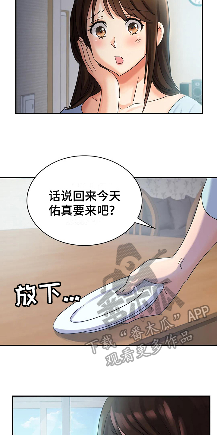 误入歧途苏玥txt免费完整版漫画,第5章：担忧2图