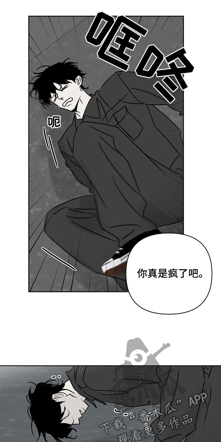 孽缘在线免费观看漫画,第17章：找茬2图