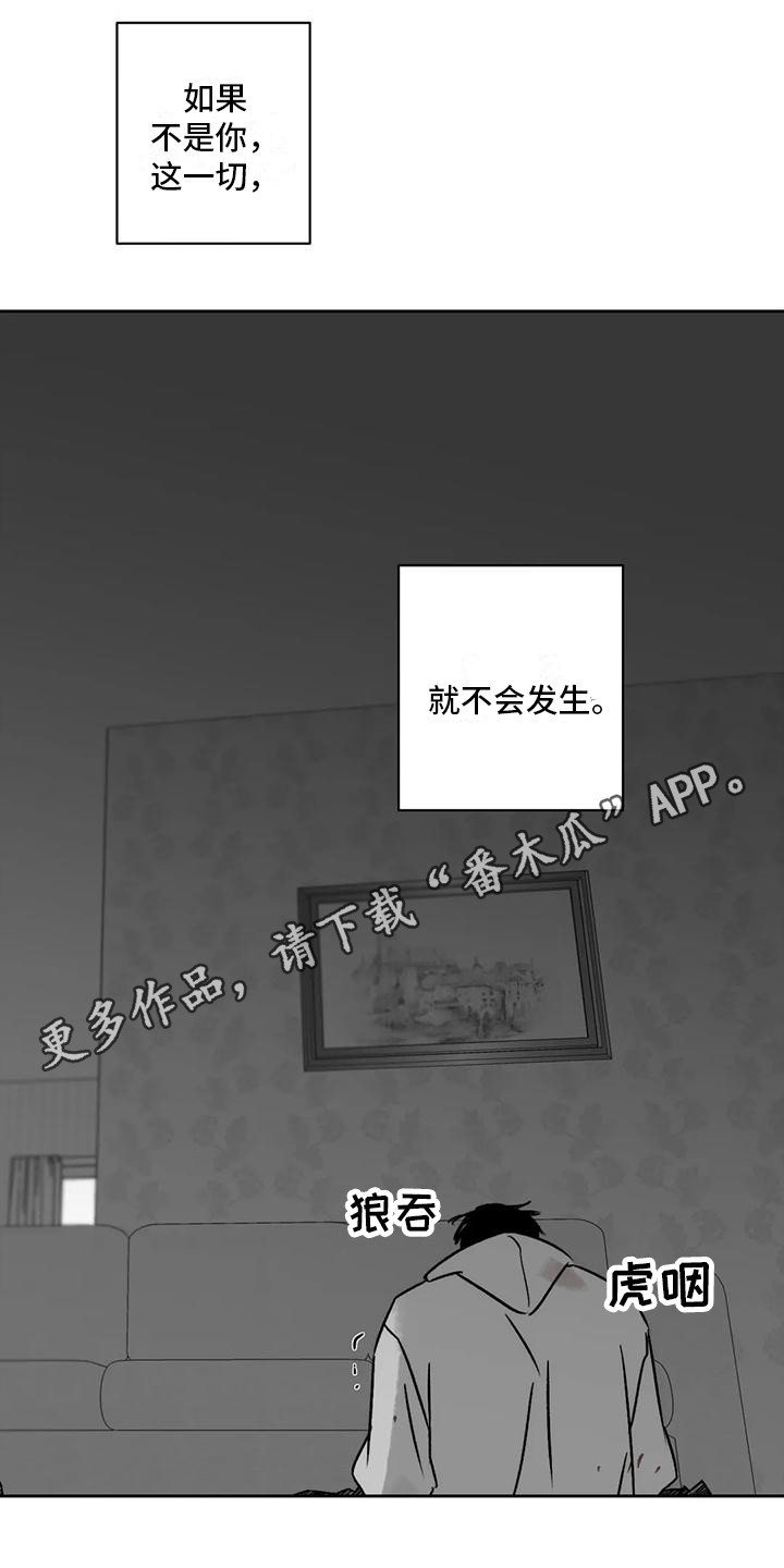 孽缘在线免费观看漫画,第7章：怨恨2图