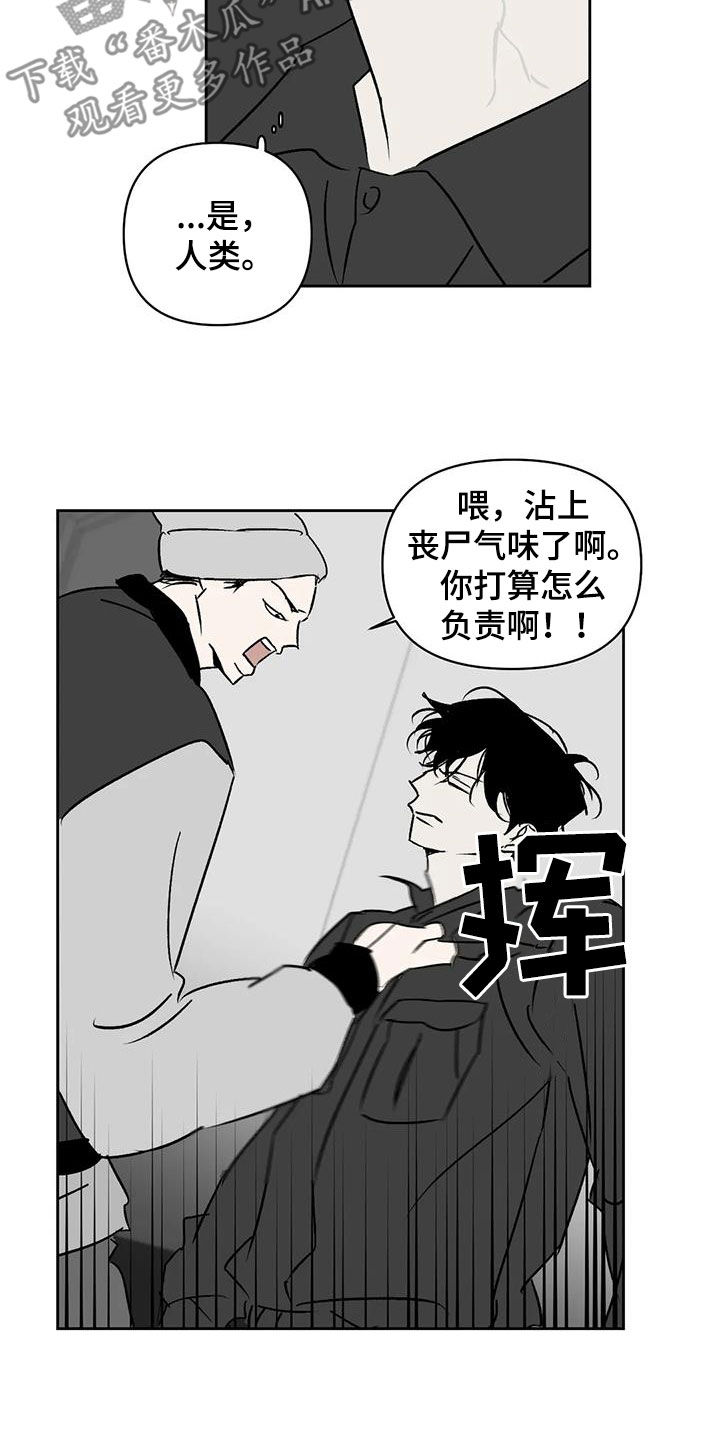 孽缘在线免费观看漫画,第17章：找茬2图
