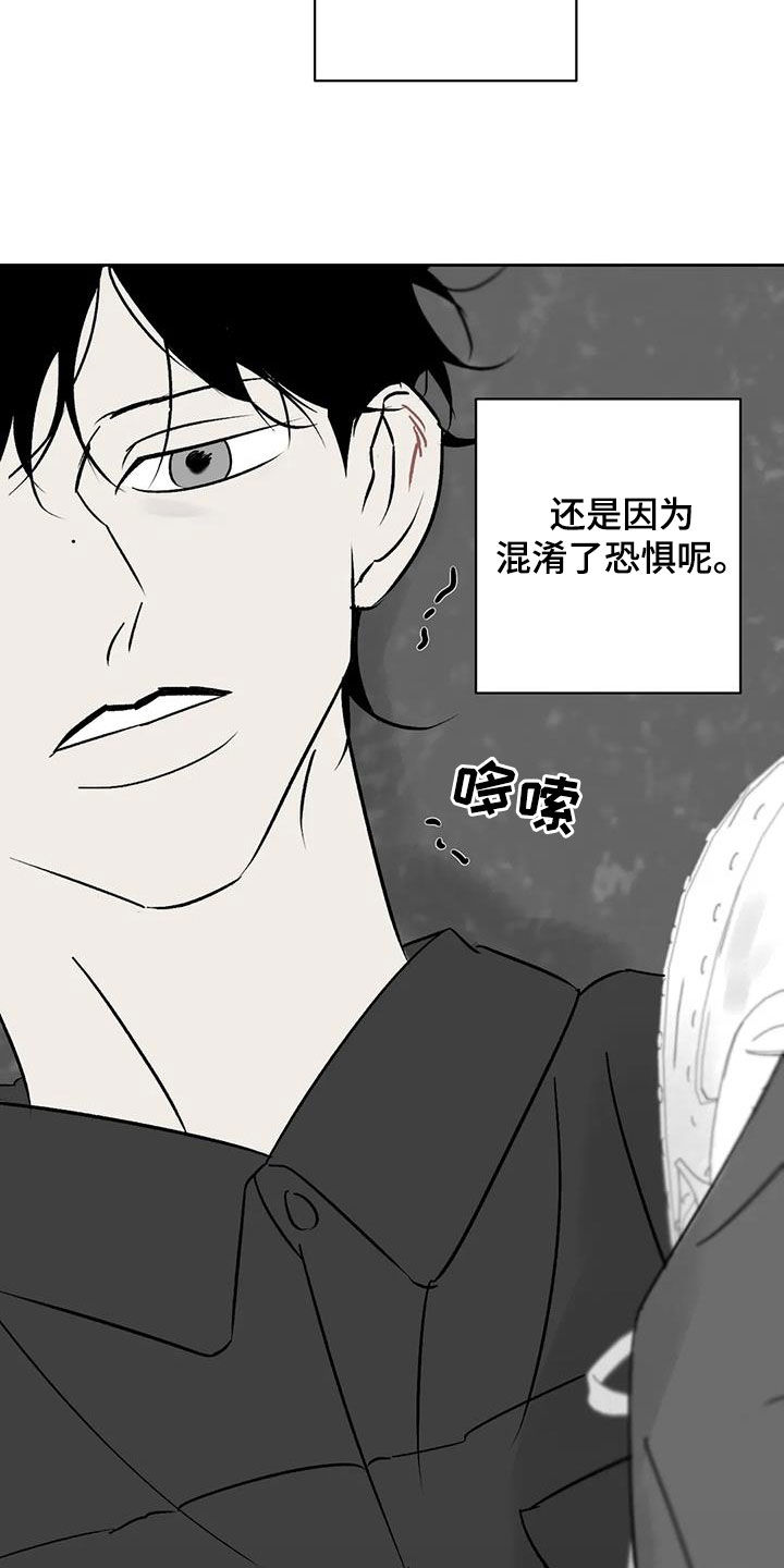孽缘在线免费观看漫画,第17章：找茬1图