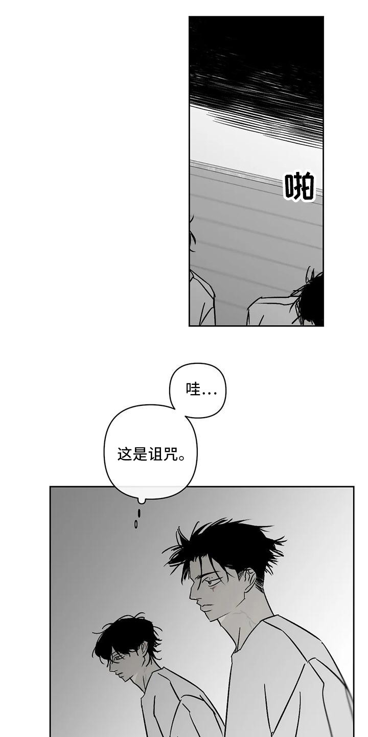 孽缘在线免费观看漫画,第11章：举报1图