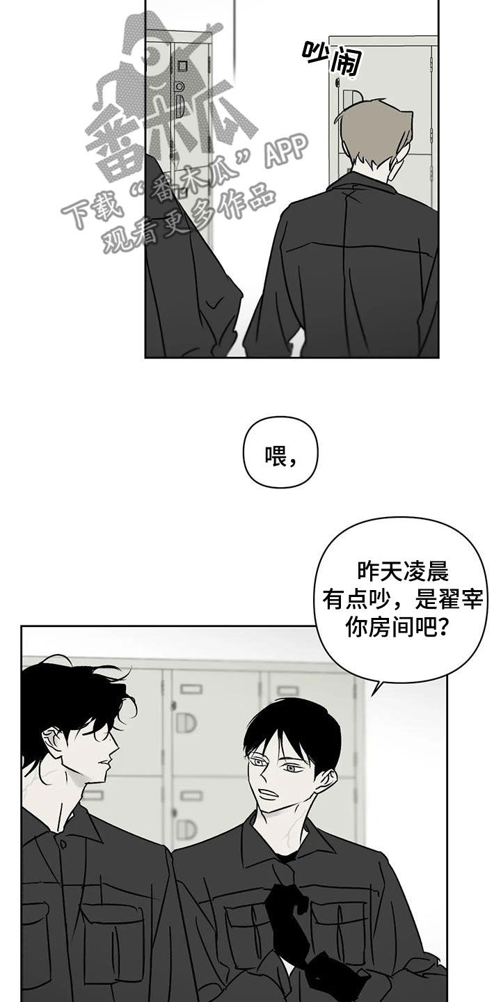 孽缘在线免费观看漫画,第16章：打扫2图
