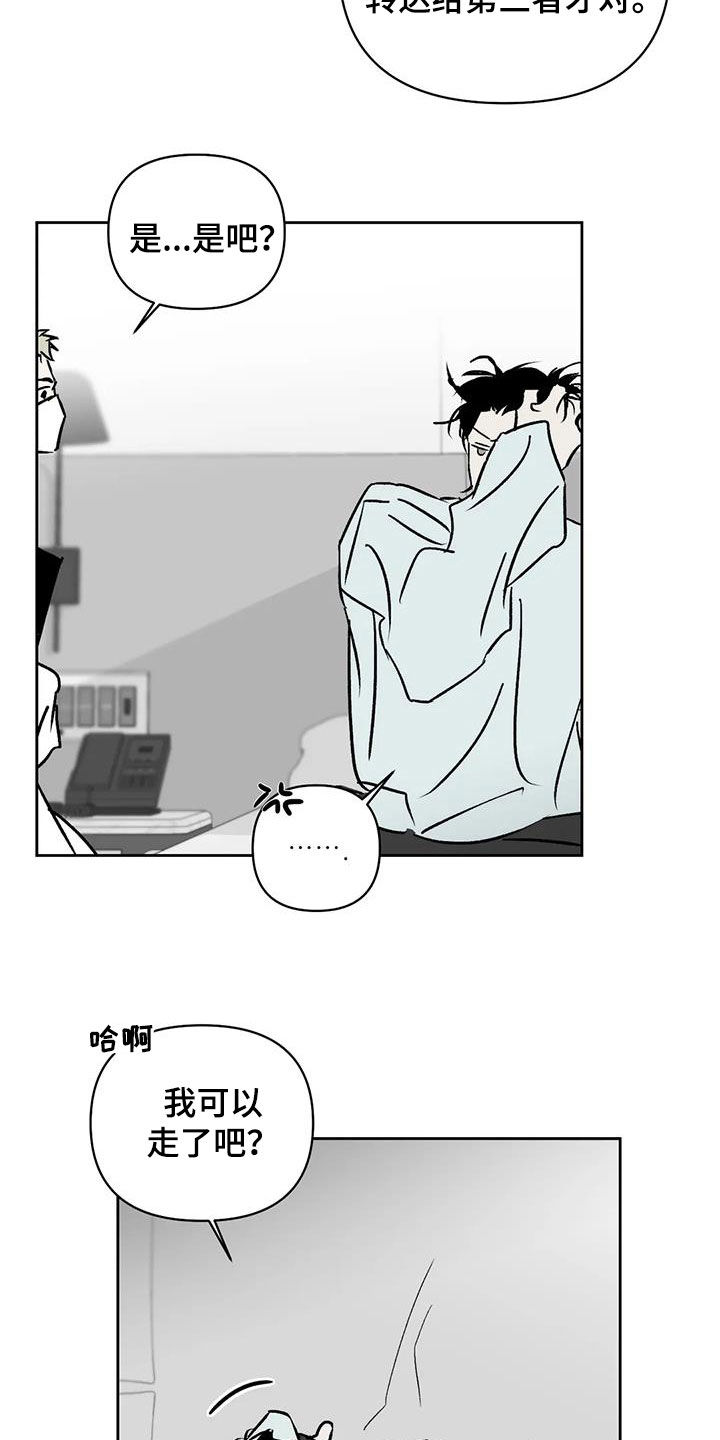 孽缘在线免费观看漫画,第18章：扣工资1图