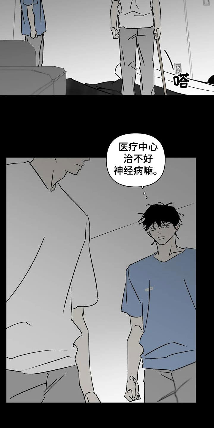 孽缘在线免费观看漫画,第15章：神经病1图
