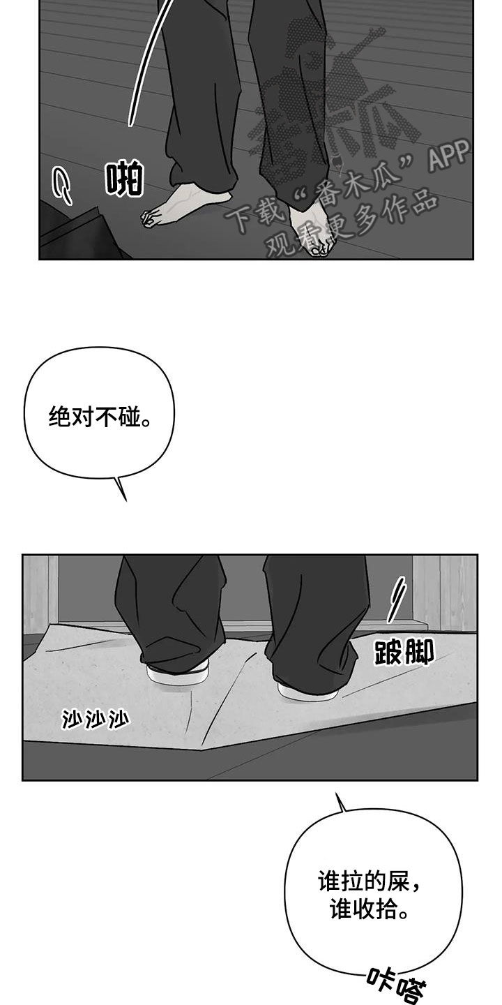 孽缘漫画,第16章：打扫2图