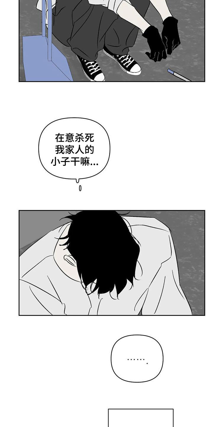 孽缘在线免费观看漫画,第25章：滚啊2图