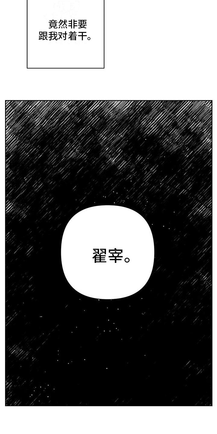 孽缘在线免费观看漫画,第11章：举报1图
